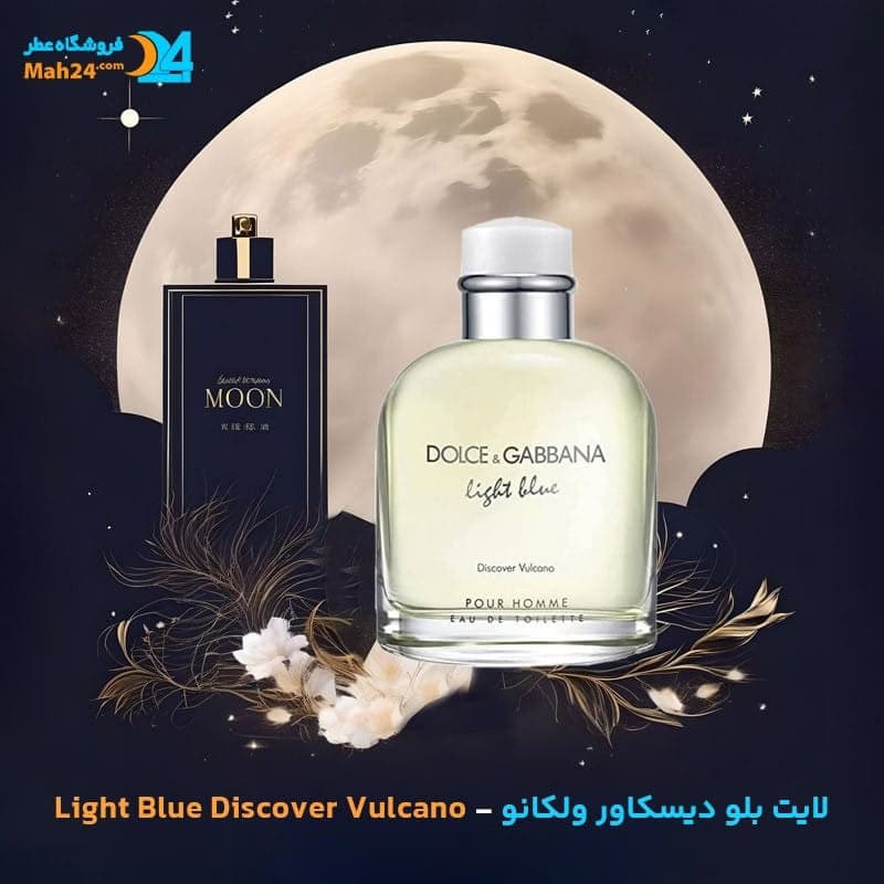 عطر خالص لایت بلو دیسکاور ولکانو دولچه اند گابانا | Dolce & Gabbana Light Blue Discover Vulcano