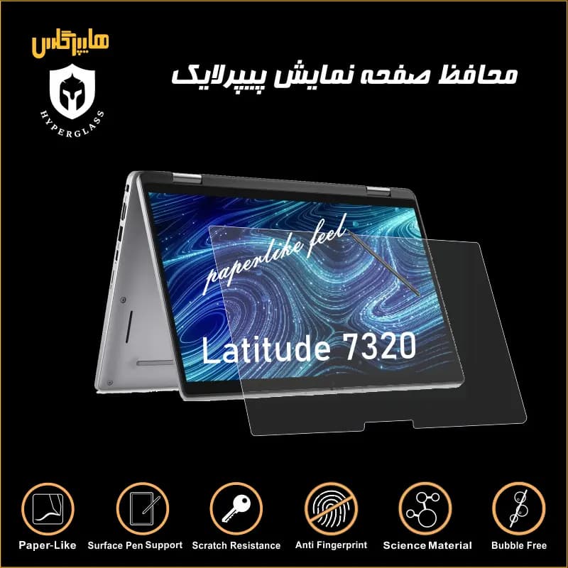 محافظ صفحه پیپرلایک لپتاپ دل Dell 7320