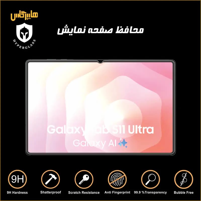 محافظ صفحه نمایش تبلت سامسونگ Tab S11 Ultra — تصویر ۱۰