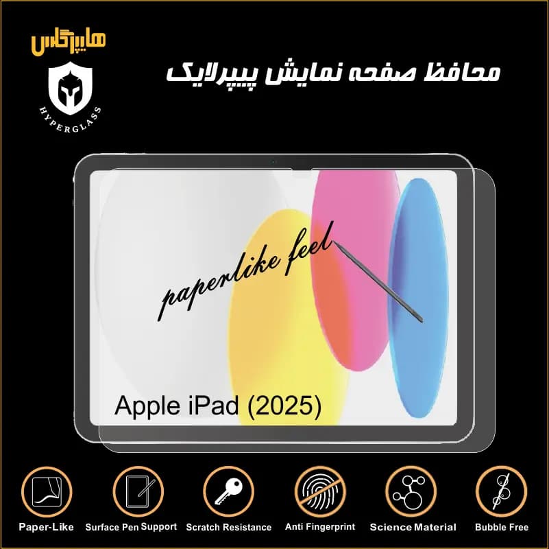 محافظ صفحه پیپرلایک آیپد Apple iPad 2025 — تصویر ۵