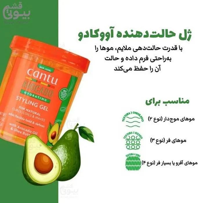 ژل حالت دهنده مو فر کنتو | آووکادو و شی باتر — تصویر ۵