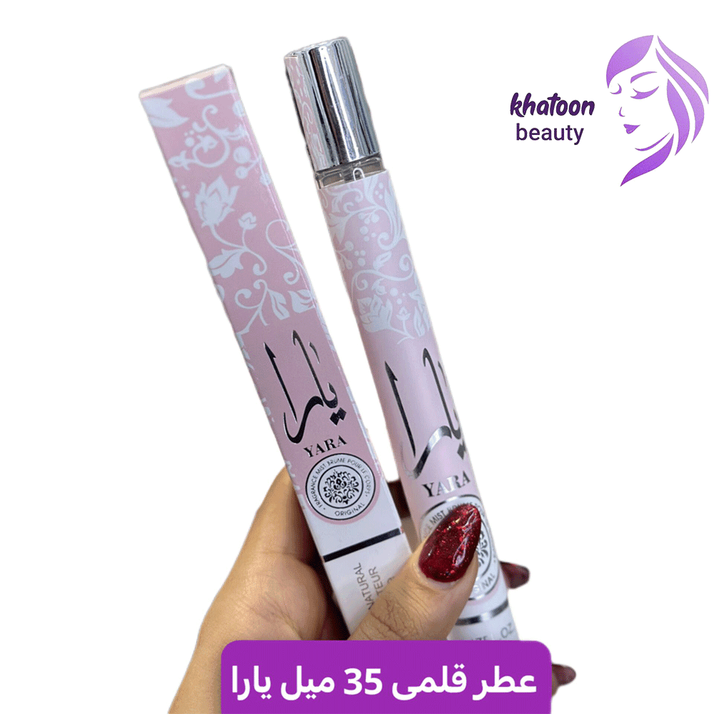 عطر قلمی یارا صورتی 35 میل
