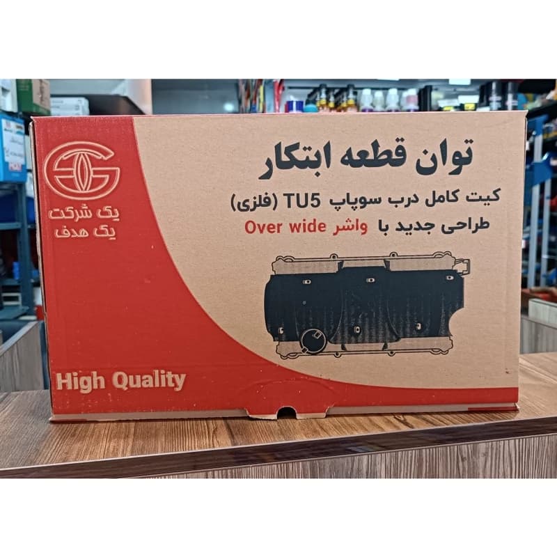 در سوپاپ TU5 (فلزی) توان قطعه