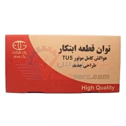 هواکش بهینه tu5 کامل توان قطعه ابتکار- با طراحی جدید — تصویر ۳