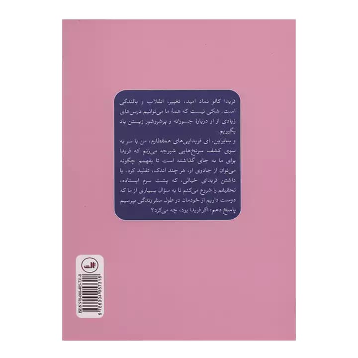 کتاب اگر فریدا بود چه می کرد؟ — تصویر ۳