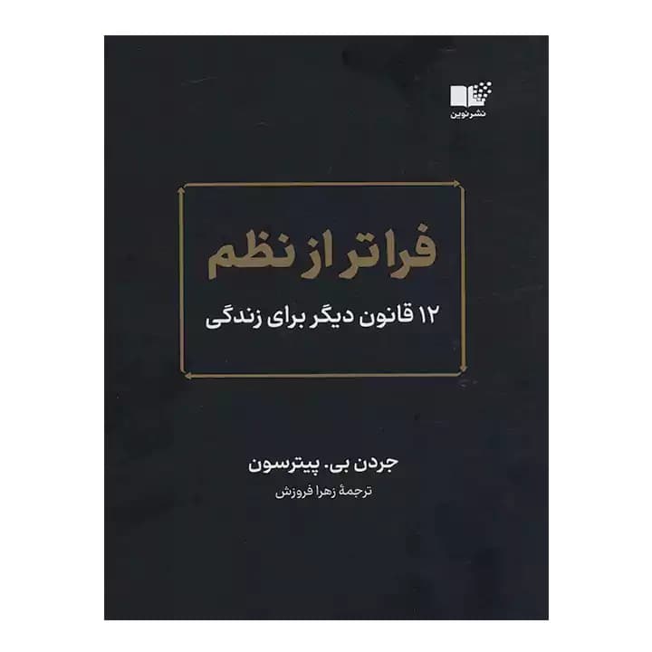 کتاب فراتر از نظم — تصویر ۲