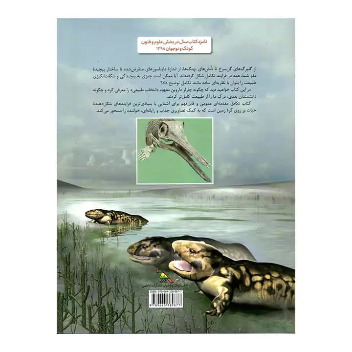 کتاب تکامل اثر دانیل لاکستون — تصویر ۳