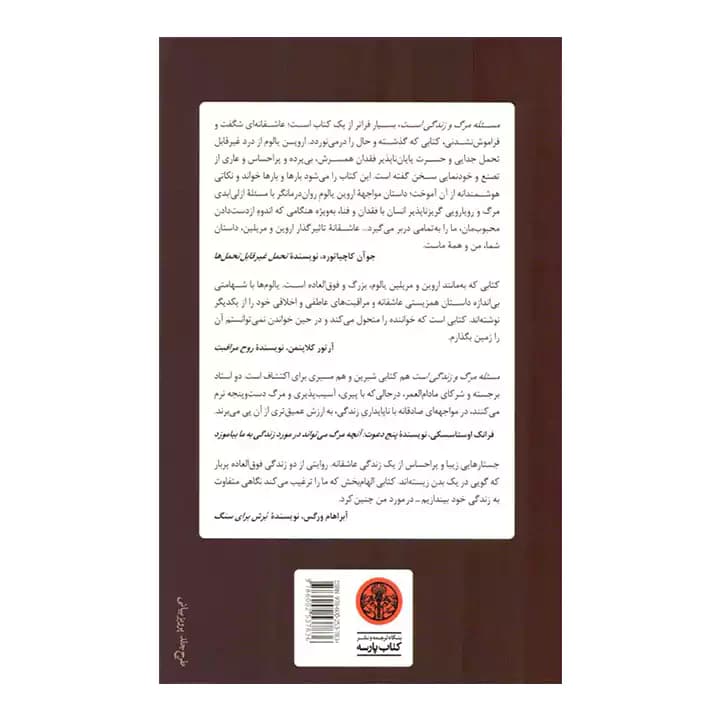 کتاب مسئله مرگ و زندگی — تصویر ۸