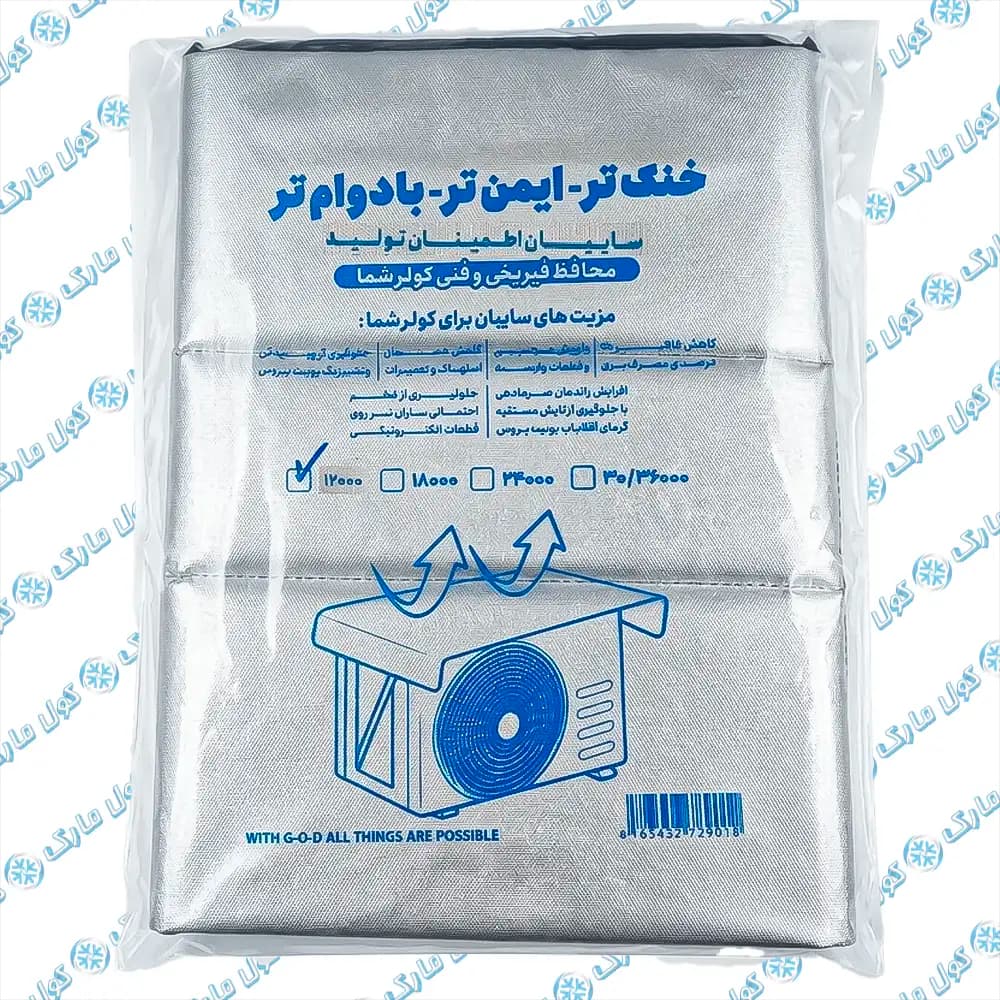 سایبان اطمینان 12000 — تصویر ۶
