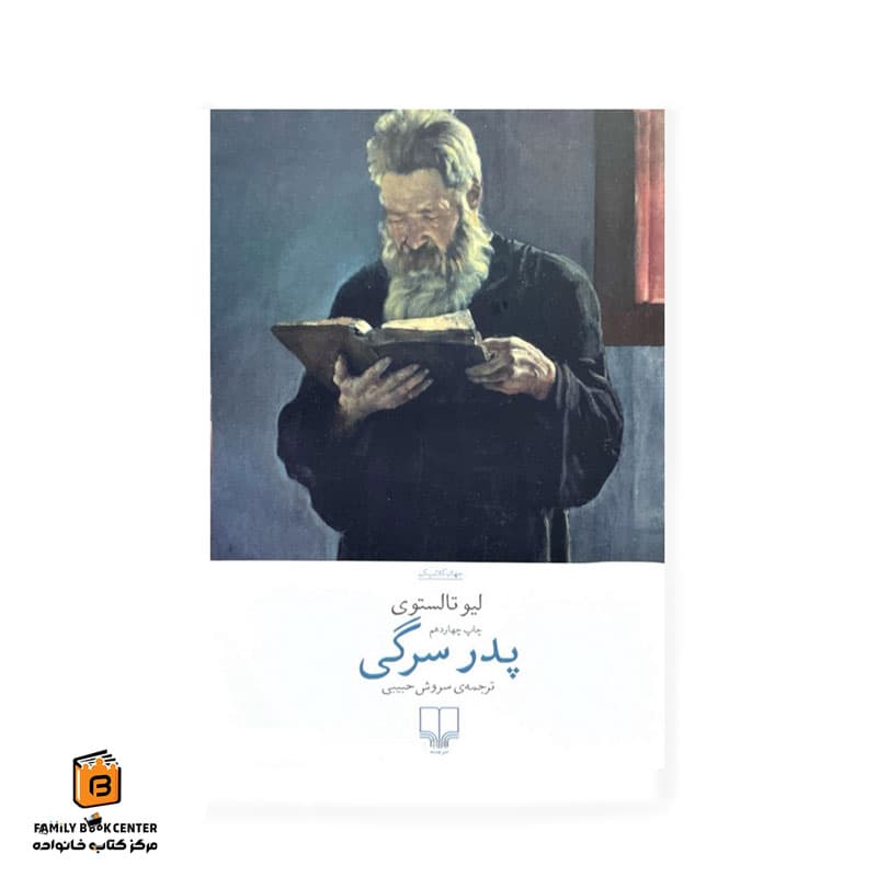 کتاب پدر سرگی