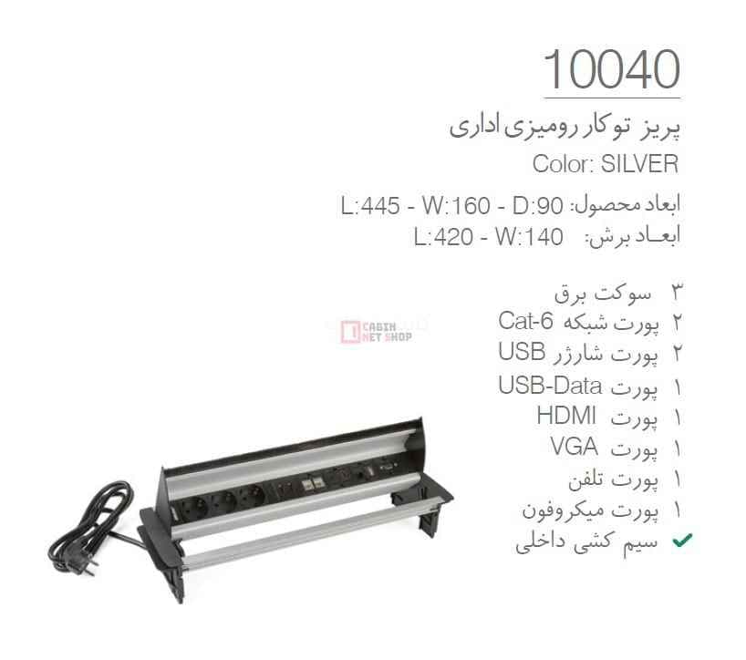پریز توکار رومیزی اداری کد 10040 ملونی دارای برق ، USB ، HDMI ، VGA ، تلفن و شبکه — تصویر ۳