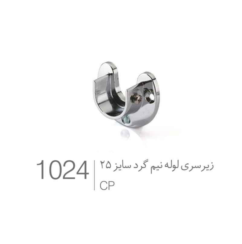 بست زیرسری نیم گرد لوله 25 ملونی