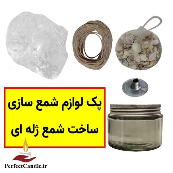 پک لوازم شمع سازی ساخت شمع ژله ای — تصویر ۴