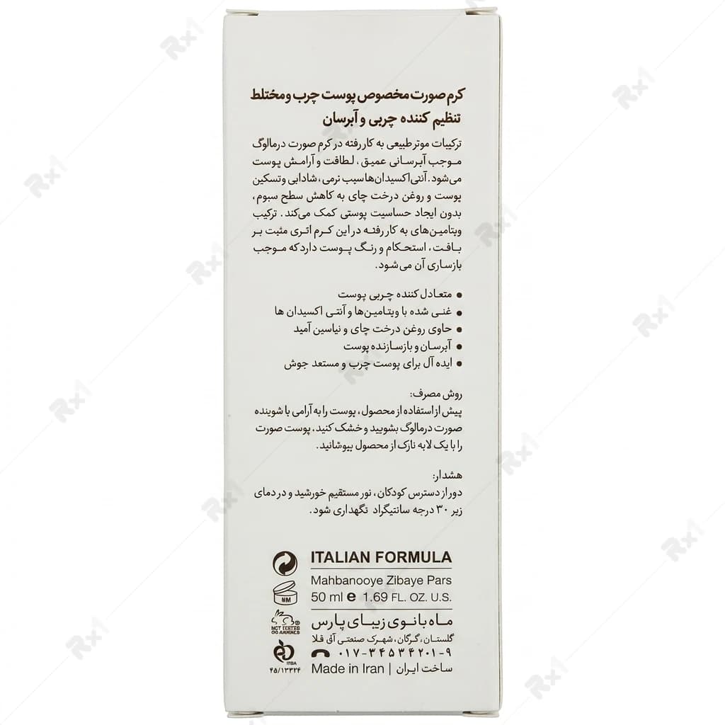 کرم آبرسان و متعادل کننده چربی درمالوگ مناسب پوست چرب و مختلط حجم 50 میلی لیتر — تصویر ۱۱