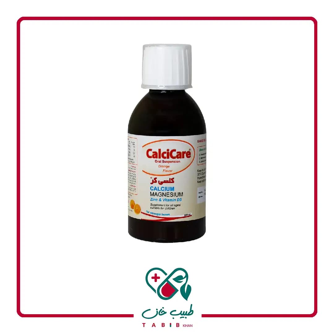 شربت خوراکی کلسی کر خوارزمی 200 میلی لیتر/Calcicare Oral suspension 200 ml — تصویر ۵