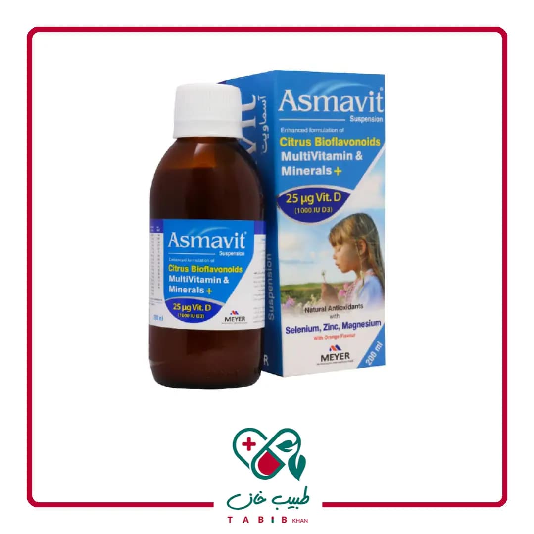 شربت آسماویت ویتابیوتیکس ۲۰۰ میلی لیتر/Vitabiotics Asmavit Suspension 200 ml — تصویر ۴