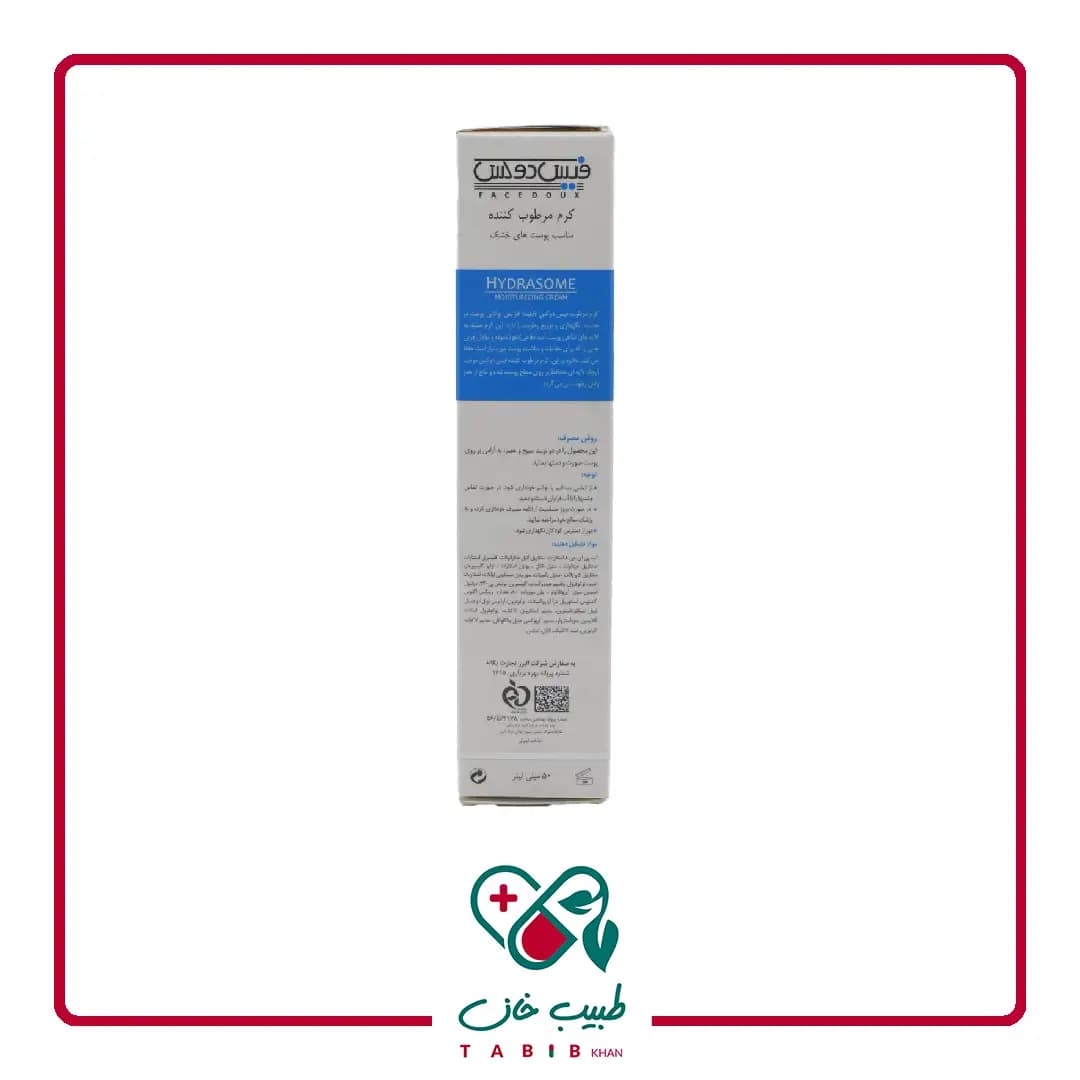 کرم مرطوب کننده هیدرازوم فیس دوکس مناسب پوست های خشک و حساس ۵۰ میلی لیتر/Facedoux Hydrasome Face Moisturizing Cream 50 ml — تصویر ۵