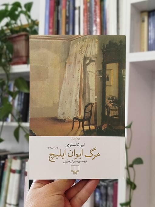 مرگ ایوان ایلیچ — تصویر ۵
