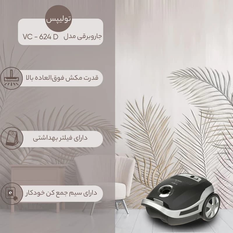 جاروبرقی تولیپس مدل VC-622 — تصویر ۱۱