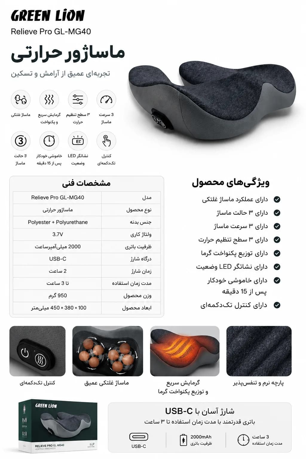 ماساژور گرین لاین مدل Green Lion Relieve Pro GL-MG40 با قابلیت گرمایش — تصویر ۸