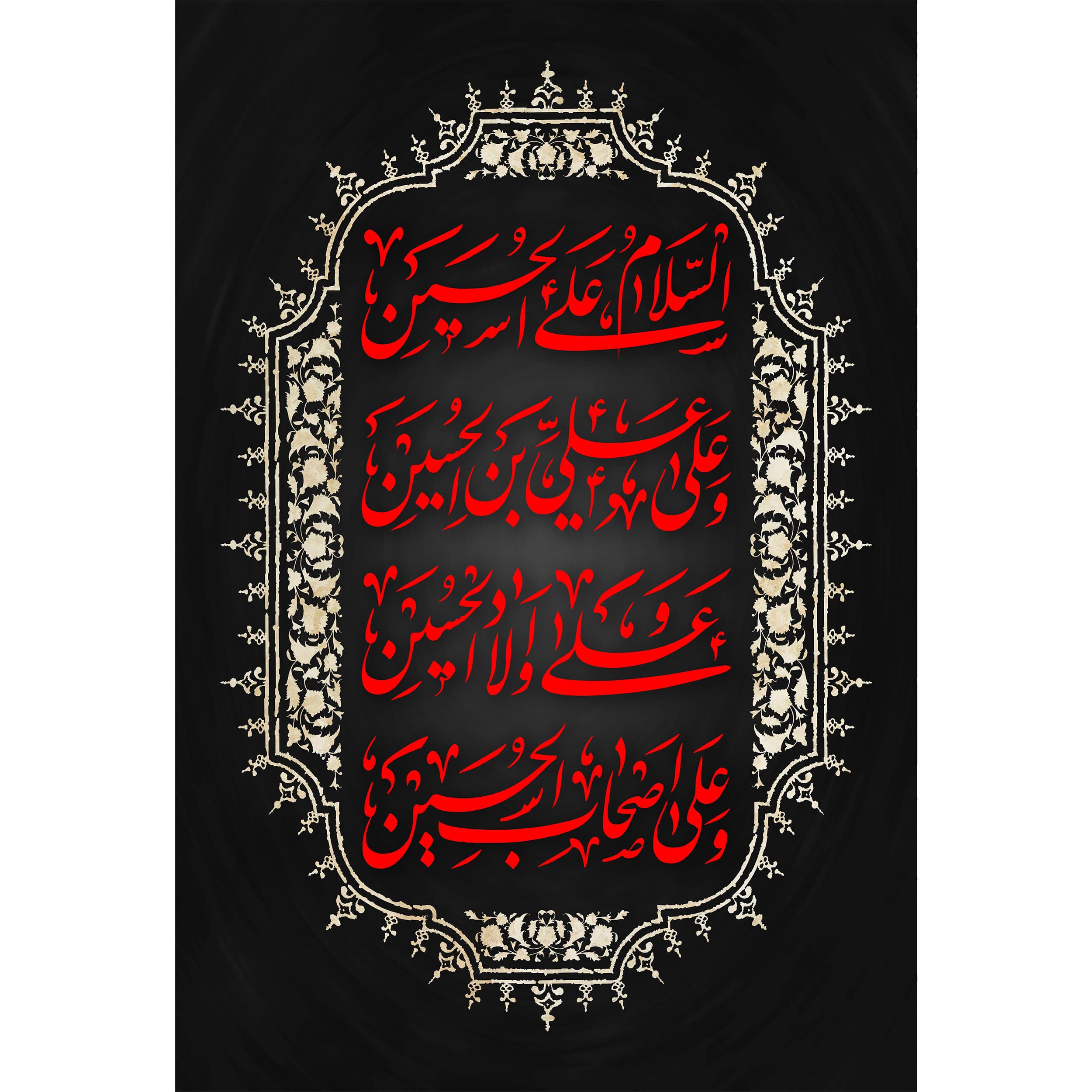 تابلو شاسی طرح فراز زیارت عاشورا امام حسین مدل T2479