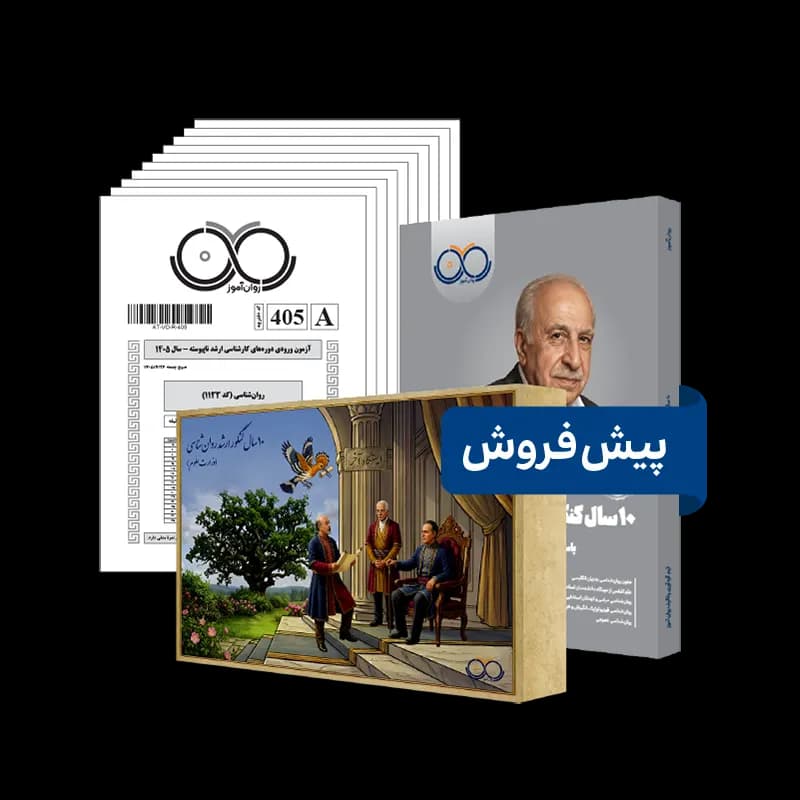 بسته کتاب پاسخ های تشریحی 10 سال کنکور + دفترچه