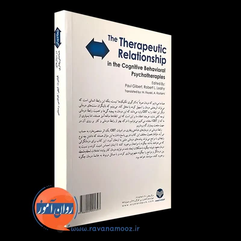 رابطه درمانی در درمان های شناختی رفتاری – پائول گیلبرت — تصویر ۴