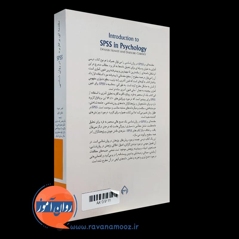 مقدمه ای بر کاربرد SPSS در روانشناسی – دنیس هویت — تصویر ۴