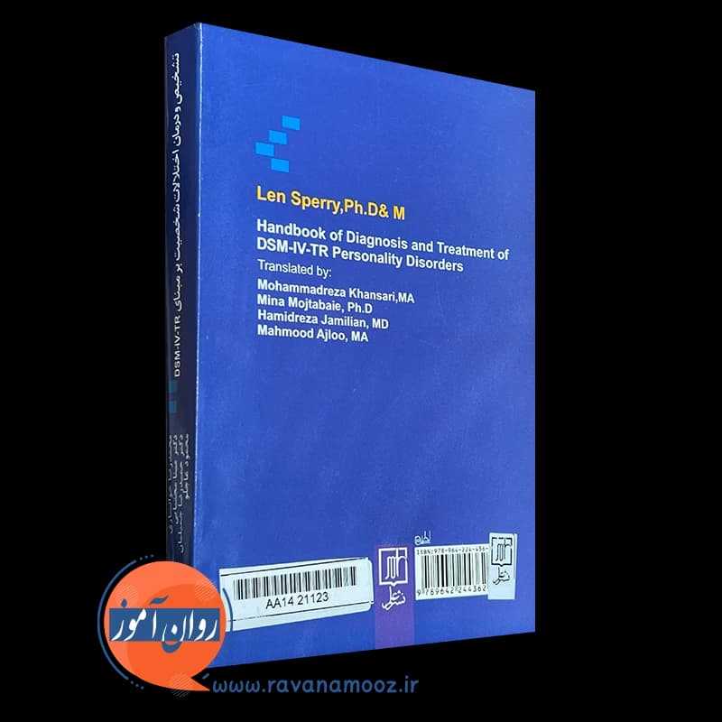 تشخیص و درمان اختلالات شخصیت بر مبنای DSM-IV-TR – لن اسپری — تصویر ۷