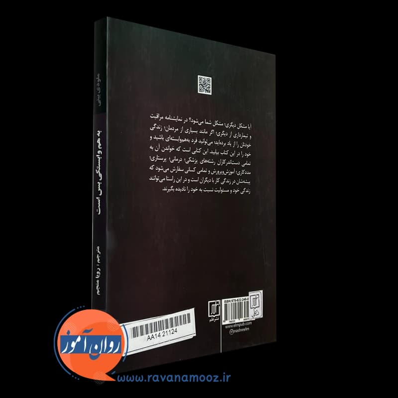 به هم وابستگی بس است – ملودی بیتی — تصویر ۷
