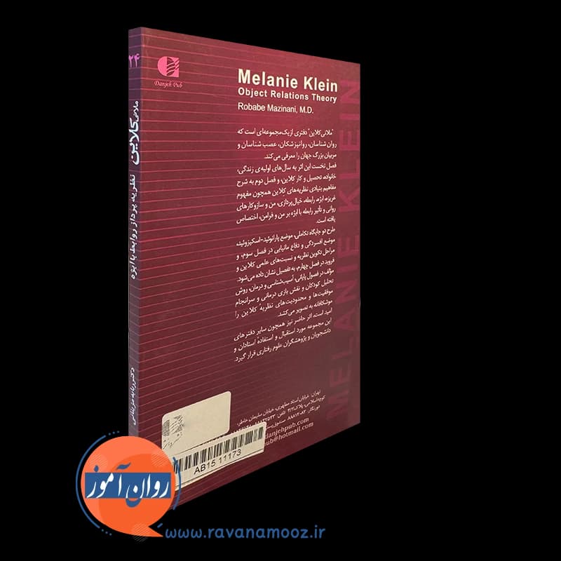 ملانی کلاین؛ نظریه پرداز روابط با ابژه – دکتر ربابه مزینانی — تصویر ۴