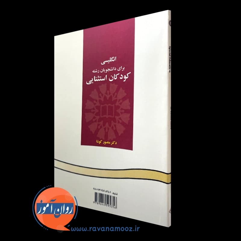 کتاب انگلیسی برای دانشجویان رشته کودکان استثنایی — تصویر ۴