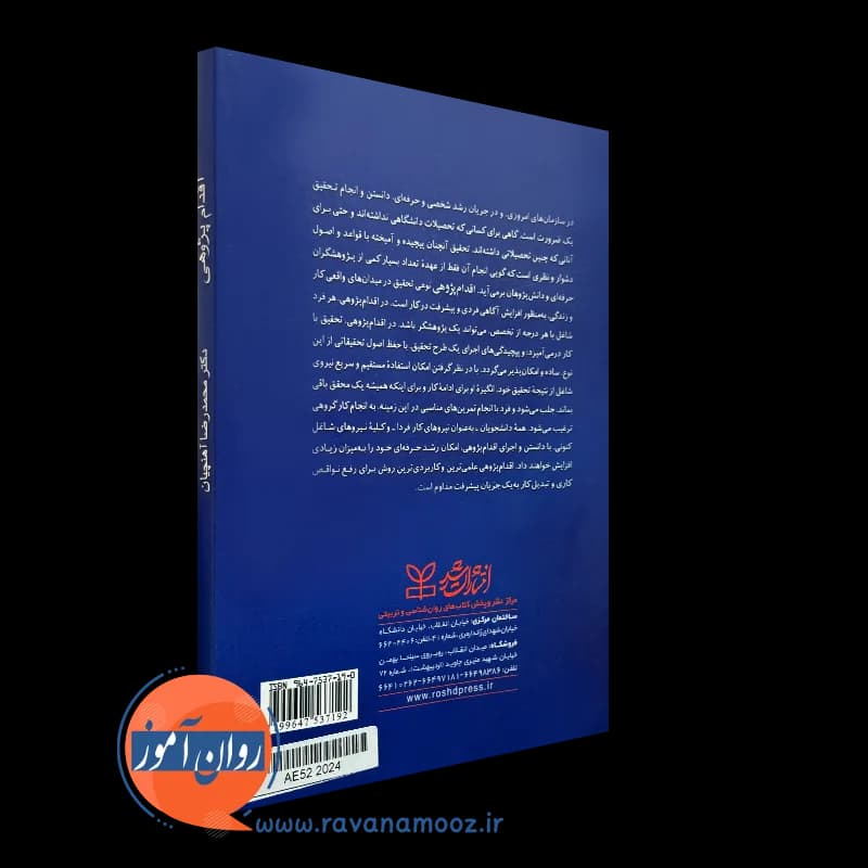اقدام پژوهی؛ طراحی، اجرا، ارزشیابی – جین مک نیف — تصویر ۷