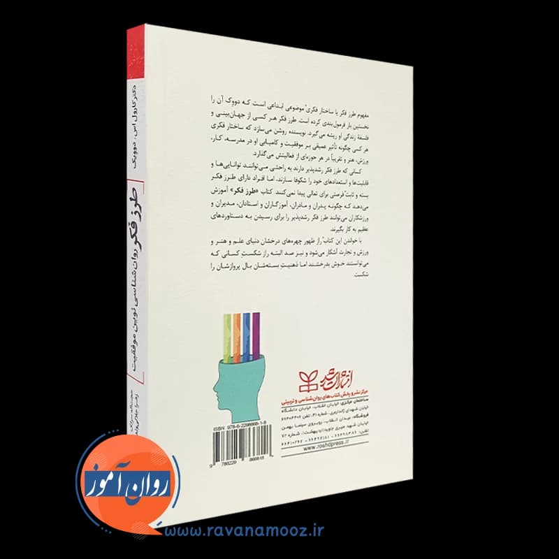 طرز فکر روانشناسی نوین موفقیت – نشر رشد — تصویر ۷
