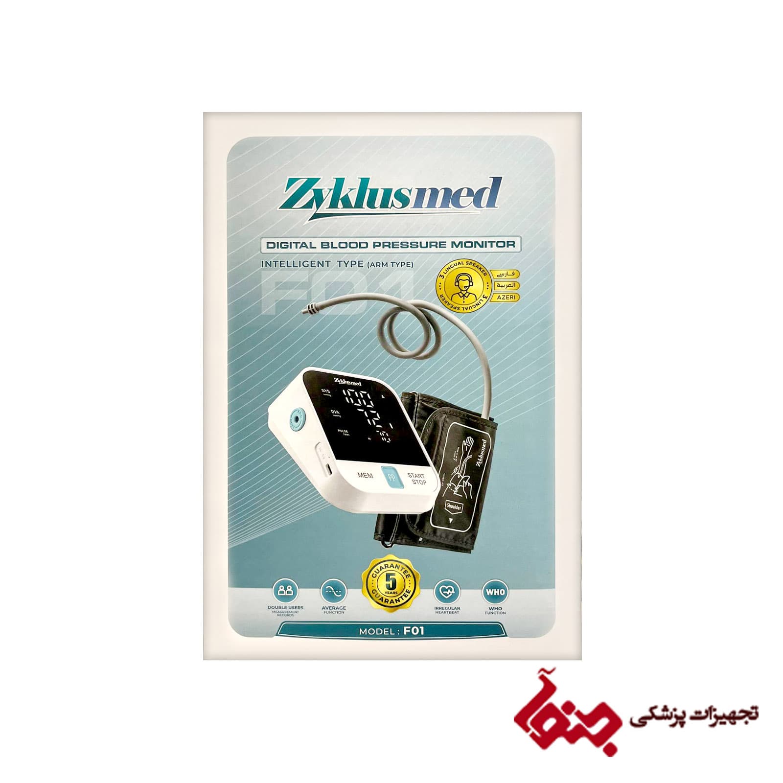 دستگاه فشارسنج دیجیتال سخنگو بازویی زیکلاس مد مدل F01