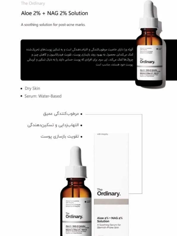 سرم تسکین دهنده آلوئه ورا 2% و ناگ 2% اوردینری اصل 30 میلی لیتر — تصویر ۷