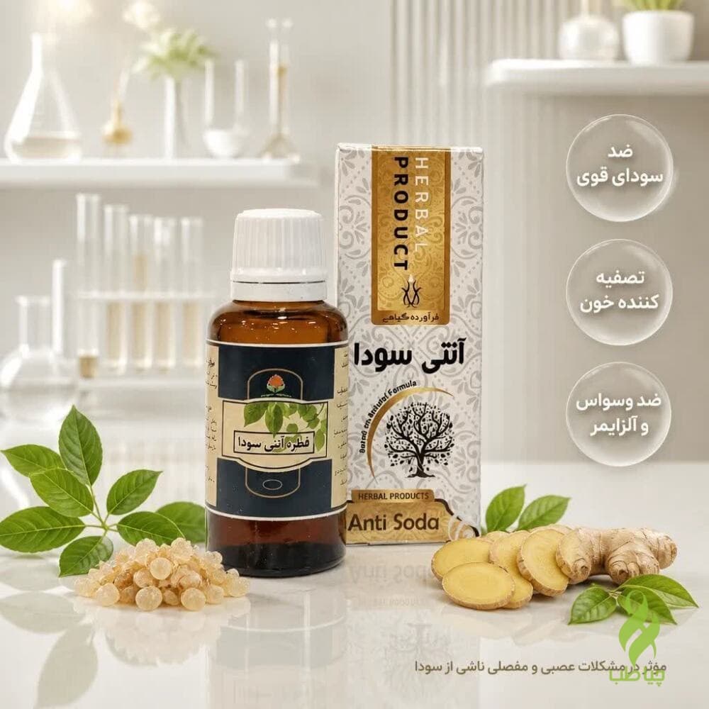 قطره آنتی سودا دکتر خیراندیش (درمان سودا)