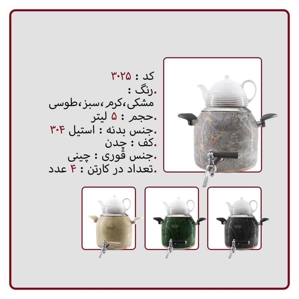کتری قوری طرح سنگ مرمر استیل نزاز شیردار(4 رنگ) کد 3025