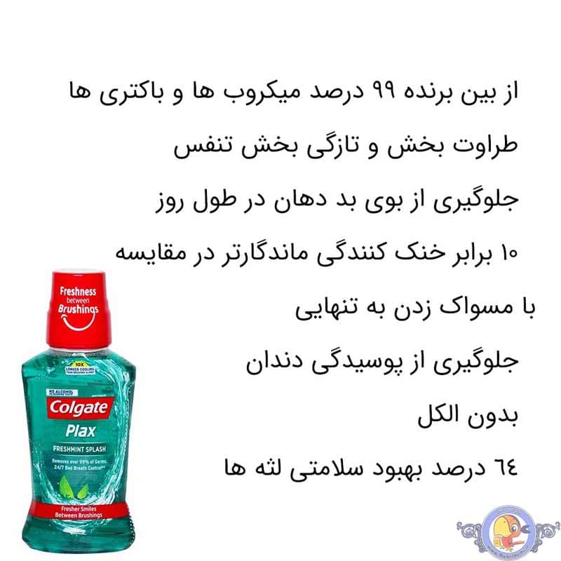 دهانشویه کلگیت سری Plax مدل Fresh Mint حجم 500 میل — تصویر ۹