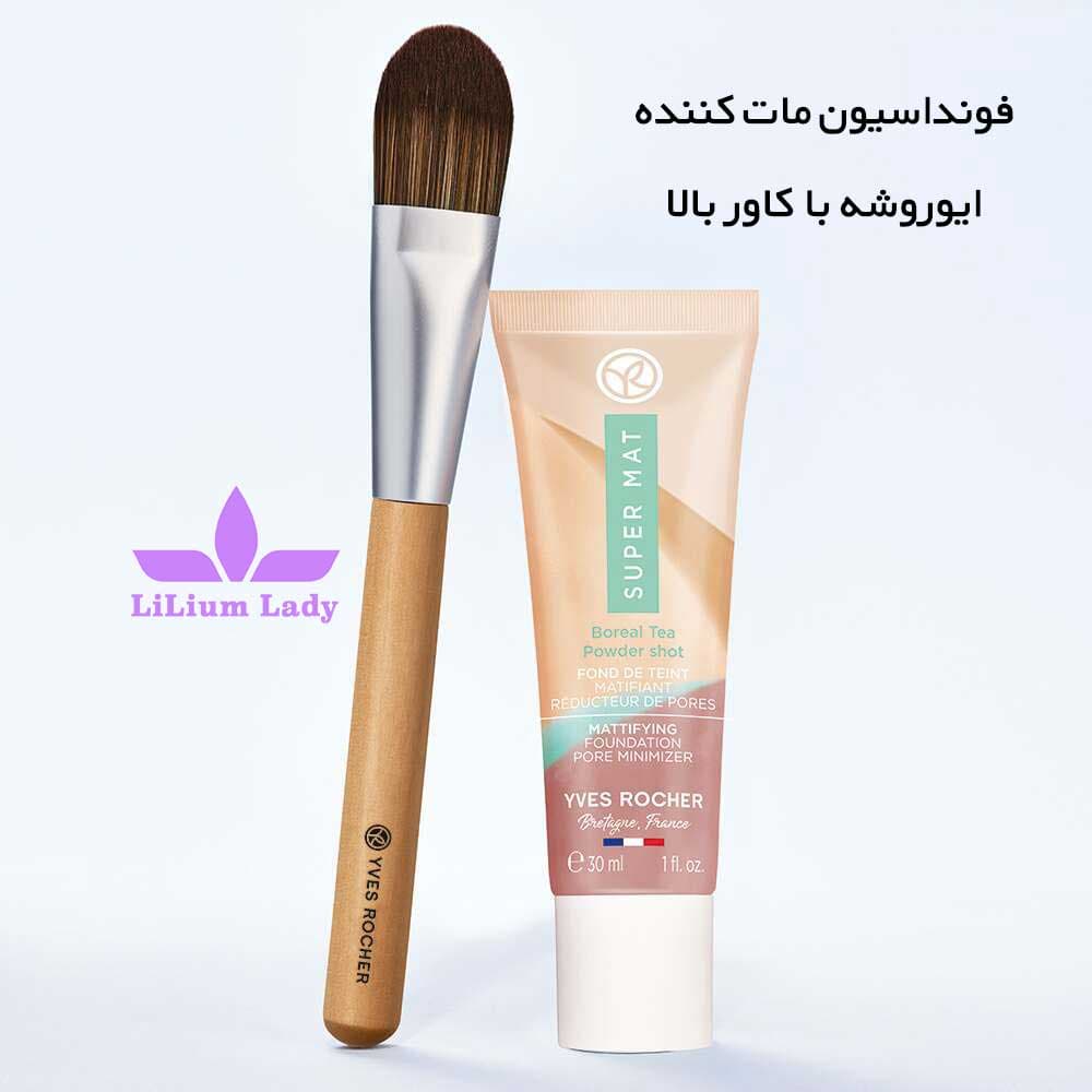 کرم پودر مات پوست چرب ایوروشه بژ ۱۵۰ — تصویر ۹