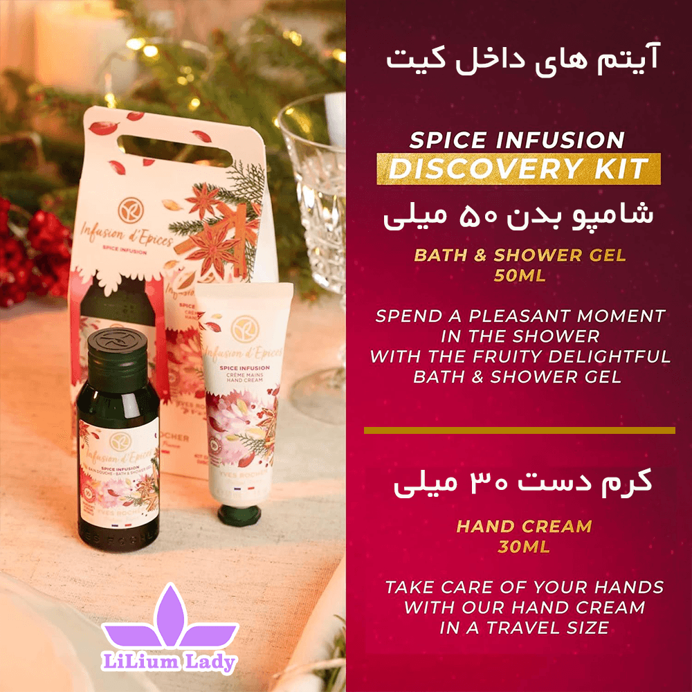 ست هدیه دوتایی اسپایس اینفیوژن ایوروشه — تصویر ۷