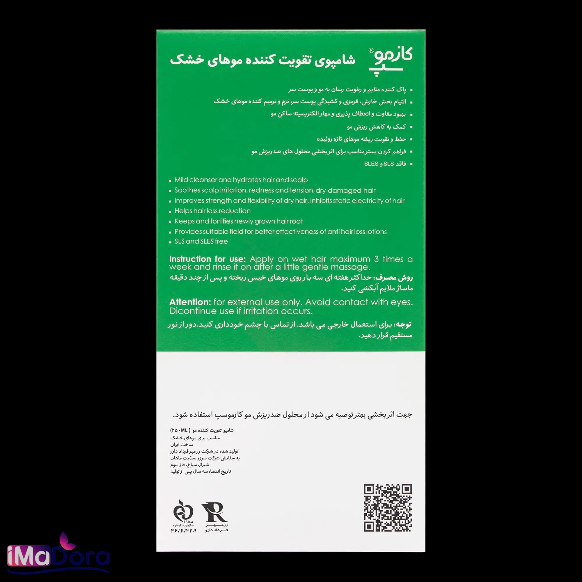 شامپو ضد ریزش و تقویتی موی خشک کازموسپ — تصویر ۱۱