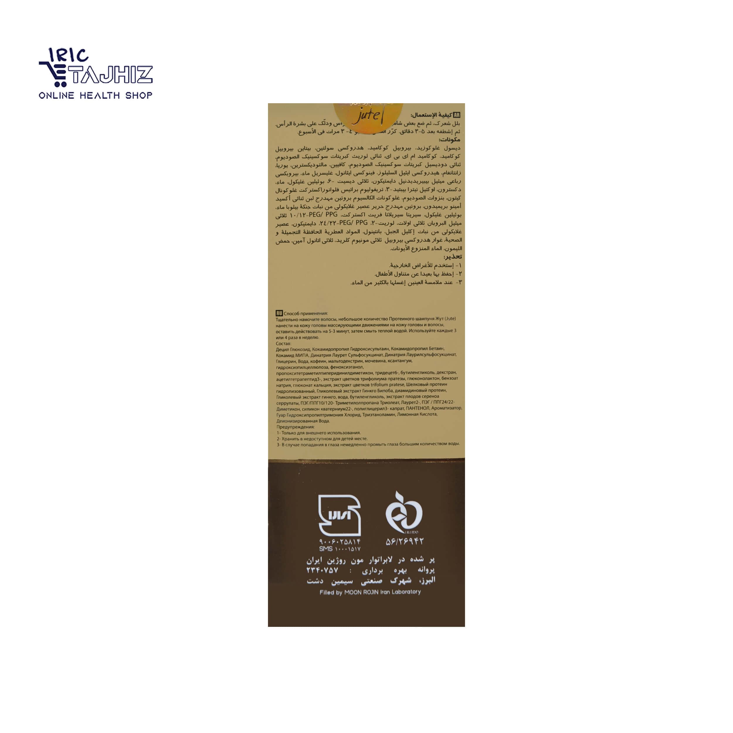 شامپو تقویت کننده و ضد ریزش مو آقایان ژوت ۲۵۰ میلی لیتر — تصویر ۹