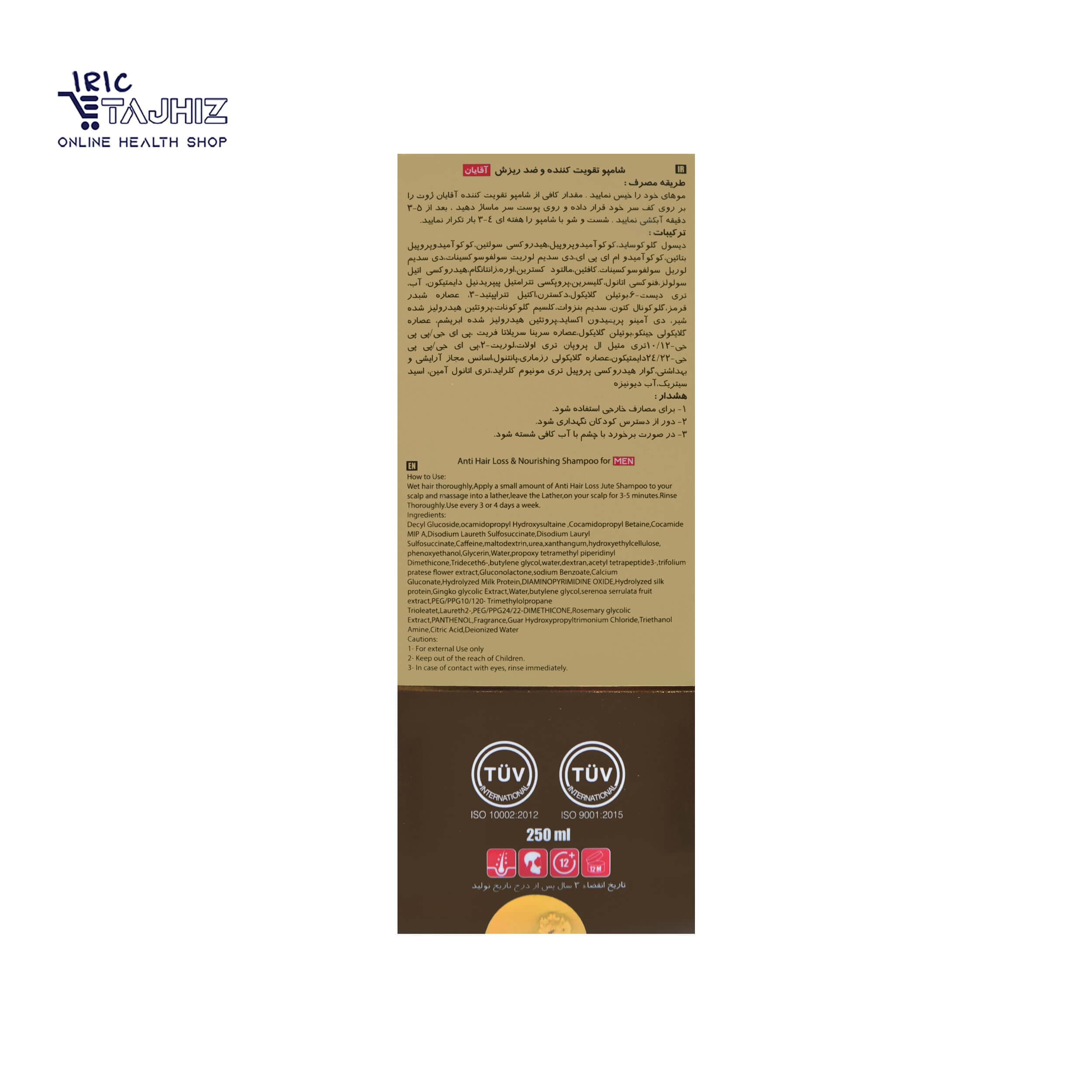 شامپو تقویت کننده و ضد ریزش مو آقایان ژوت ۲۵۰ میلی لیتر — تصویر ۸