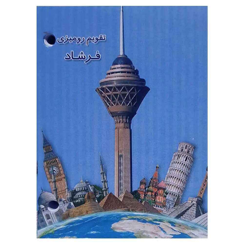 تقویم رومیزی سال 1405 مدل دو سوراخ — تصویر ۵