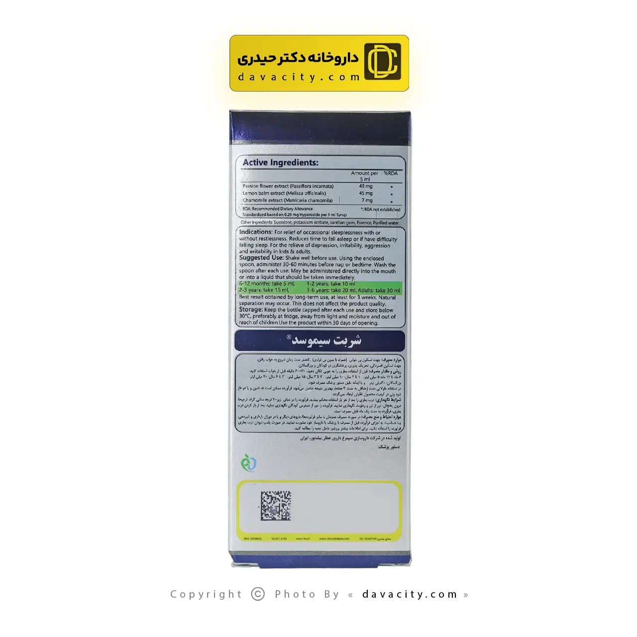 شربت سیموسد سیمرغ دارو عطار 120 میلی لیتر — تصویر ۶