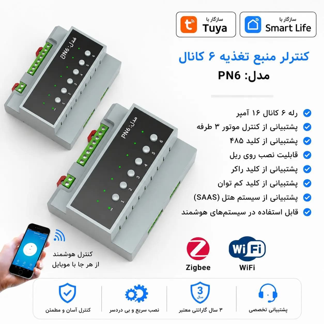 رله تابلویی هوشمند 6 کانال زیگبی — تصویر ۵
