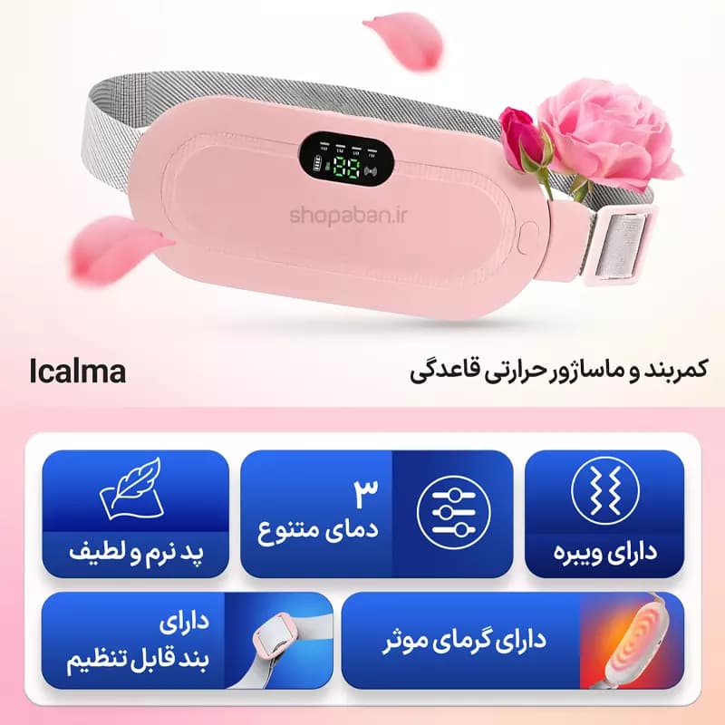 کمربند و ماساژور حرارتی تسکین دهنده درد قاعدگی — تصویر ۱۲