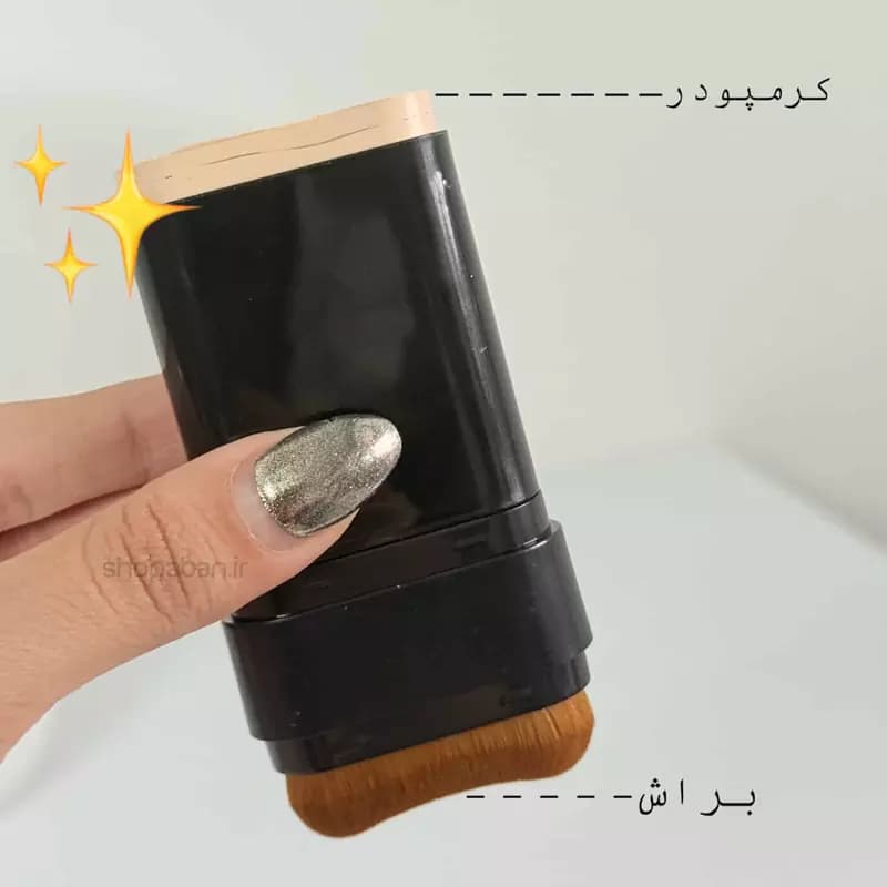 کرم پودر استیکی دیشالی براش دار — تصویر ۱۲
