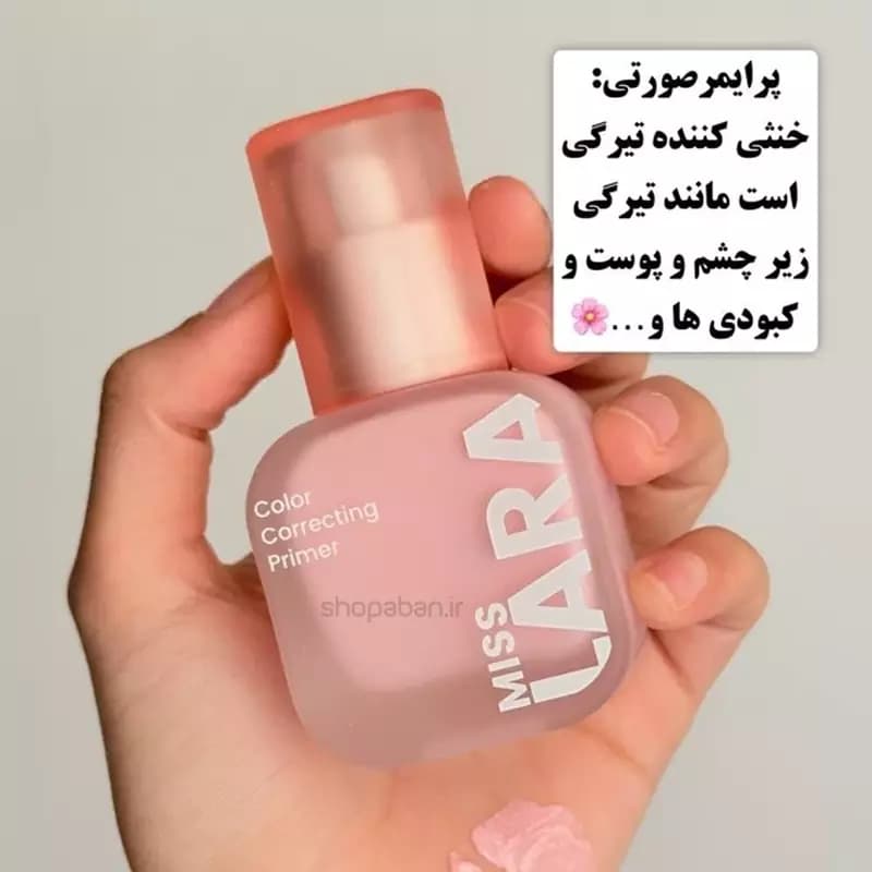 پرایمر رنگی میس لارا مدل اصلاح رنگ صورت حجم 30 میل — تصویر ۵